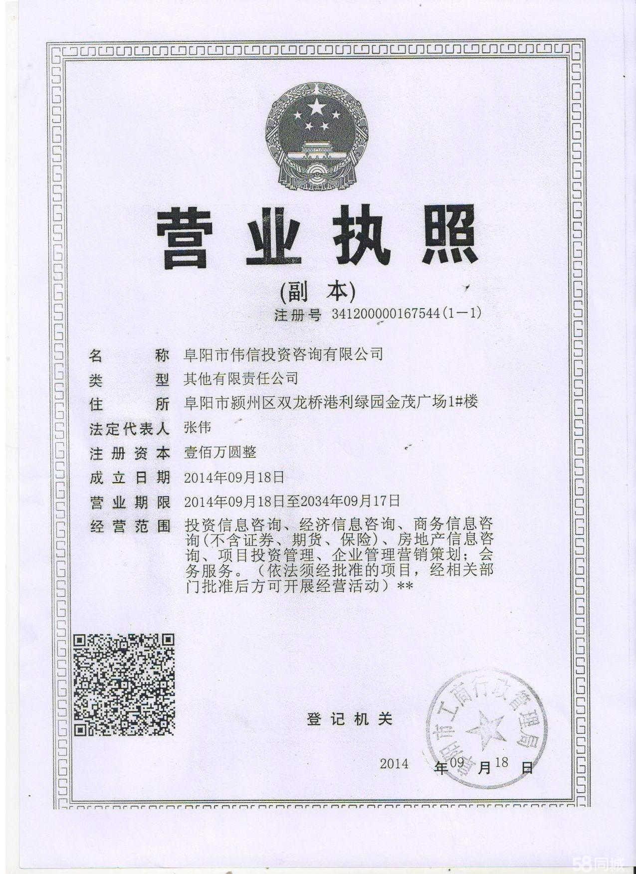 阜陽(yáng)市偉信投資咨詢 專業(yè)商務(wù)信息咨詢服務(wù)，助力企業(yè)成長(zhǎng)