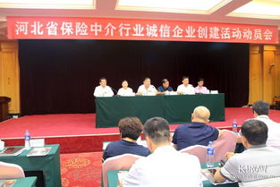 河北省保險中介行業(yè)啟動誠企創(chuàng)建活動，規(guī)范職業(yè)中介行為