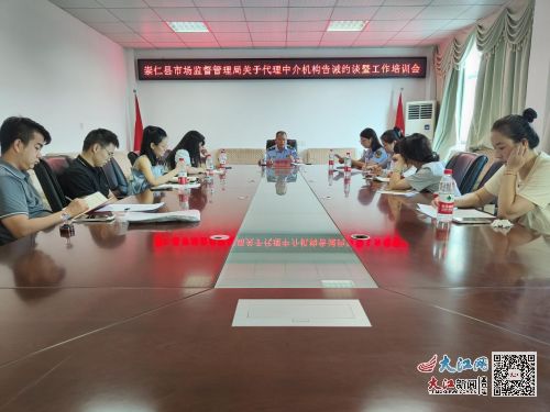 崇仁縣市場(chǎng)監(jiān)管局召開代理中介機(jī)構(gòu)告誡約談暨工作培訓(xùn)會(huì)
